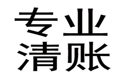 协助广告公司讨回20万户外广告费